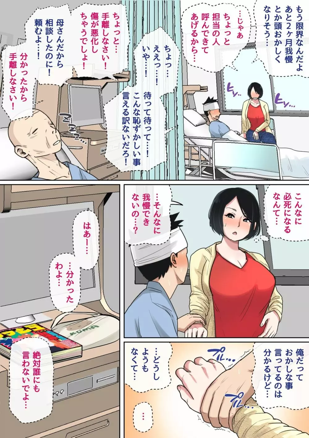 夏目ベンケイ - 入院中のムラムラは Page.5