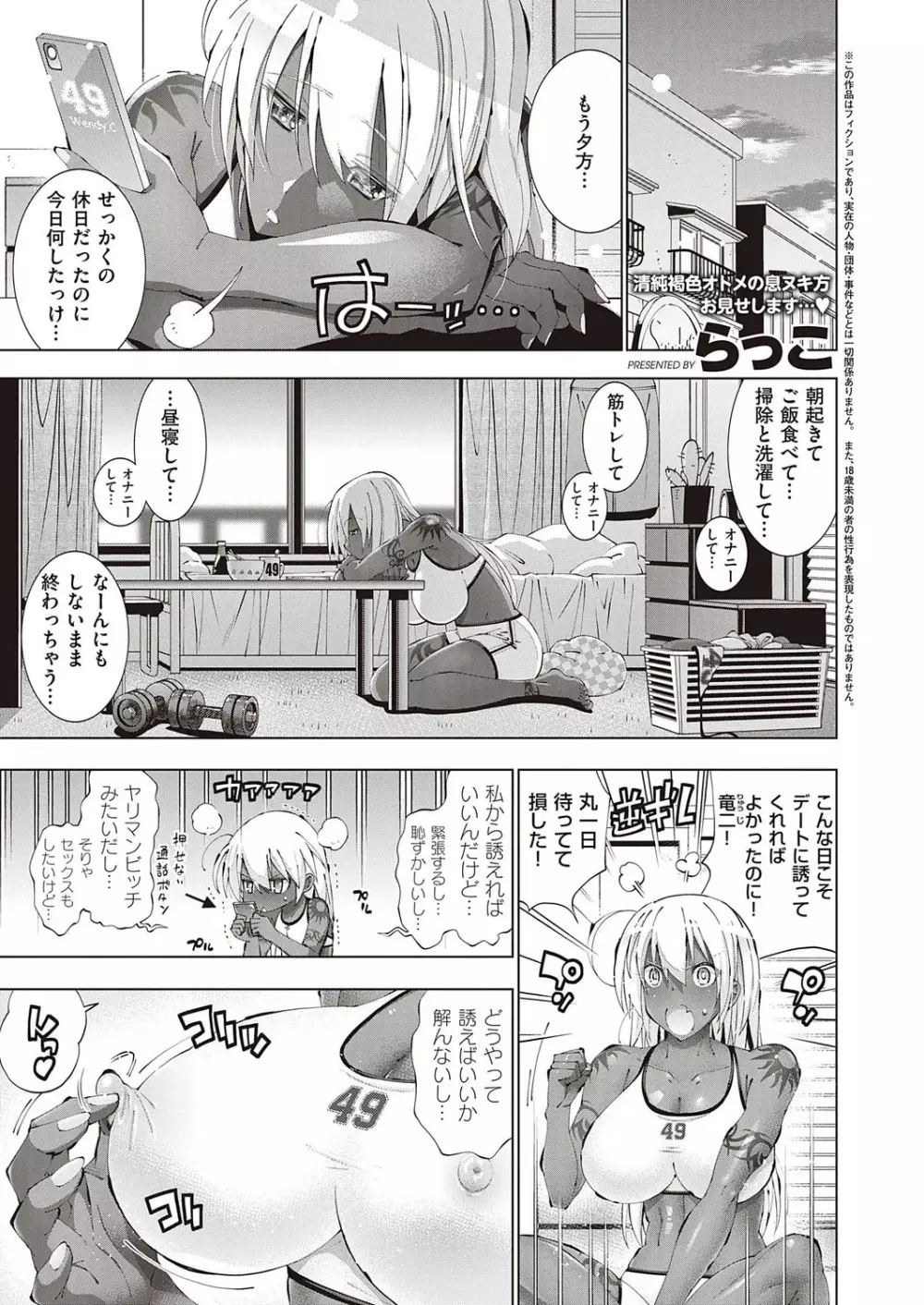 助っ人発情‼ Page.79