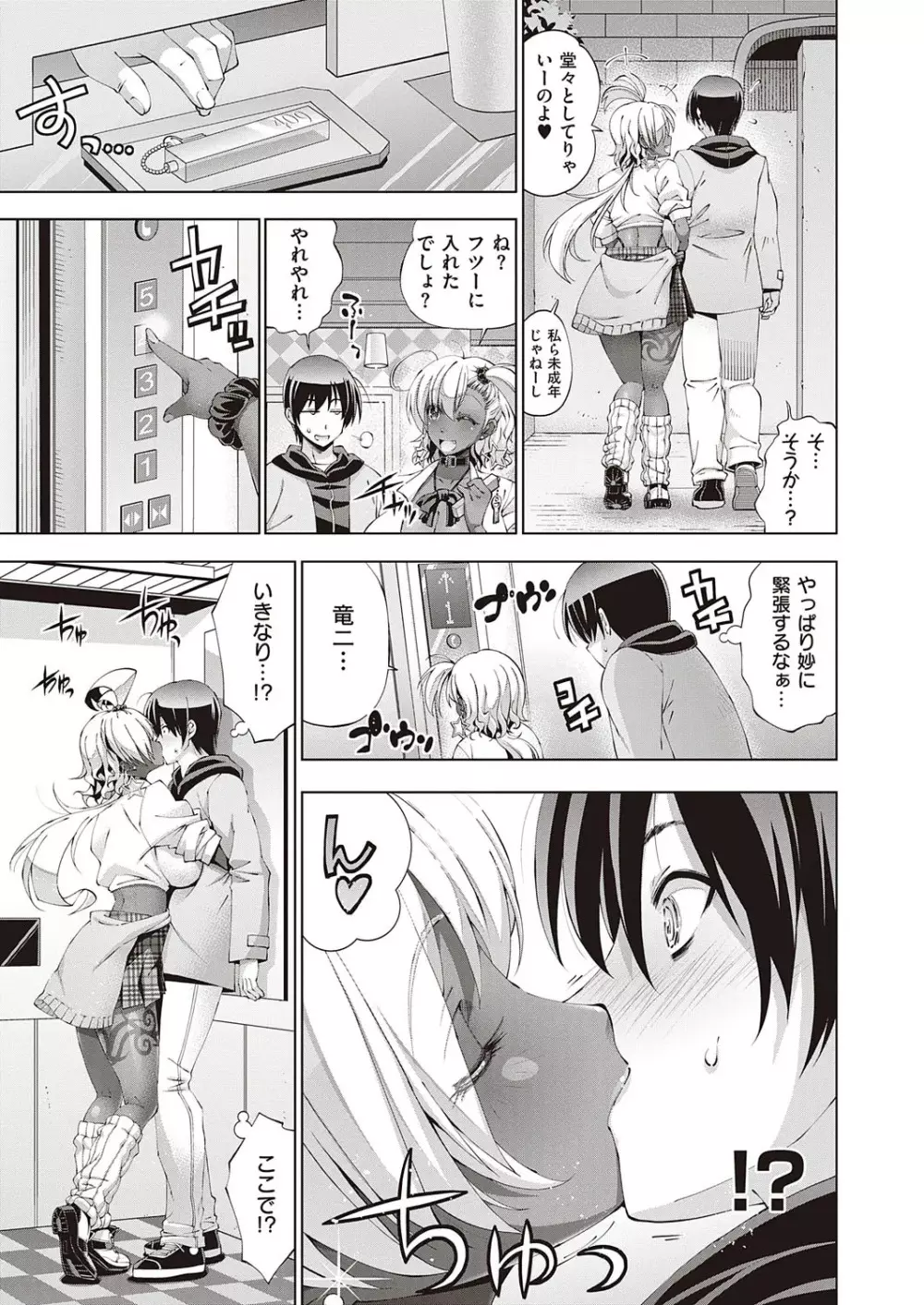 助っ人発情‼ Page.85