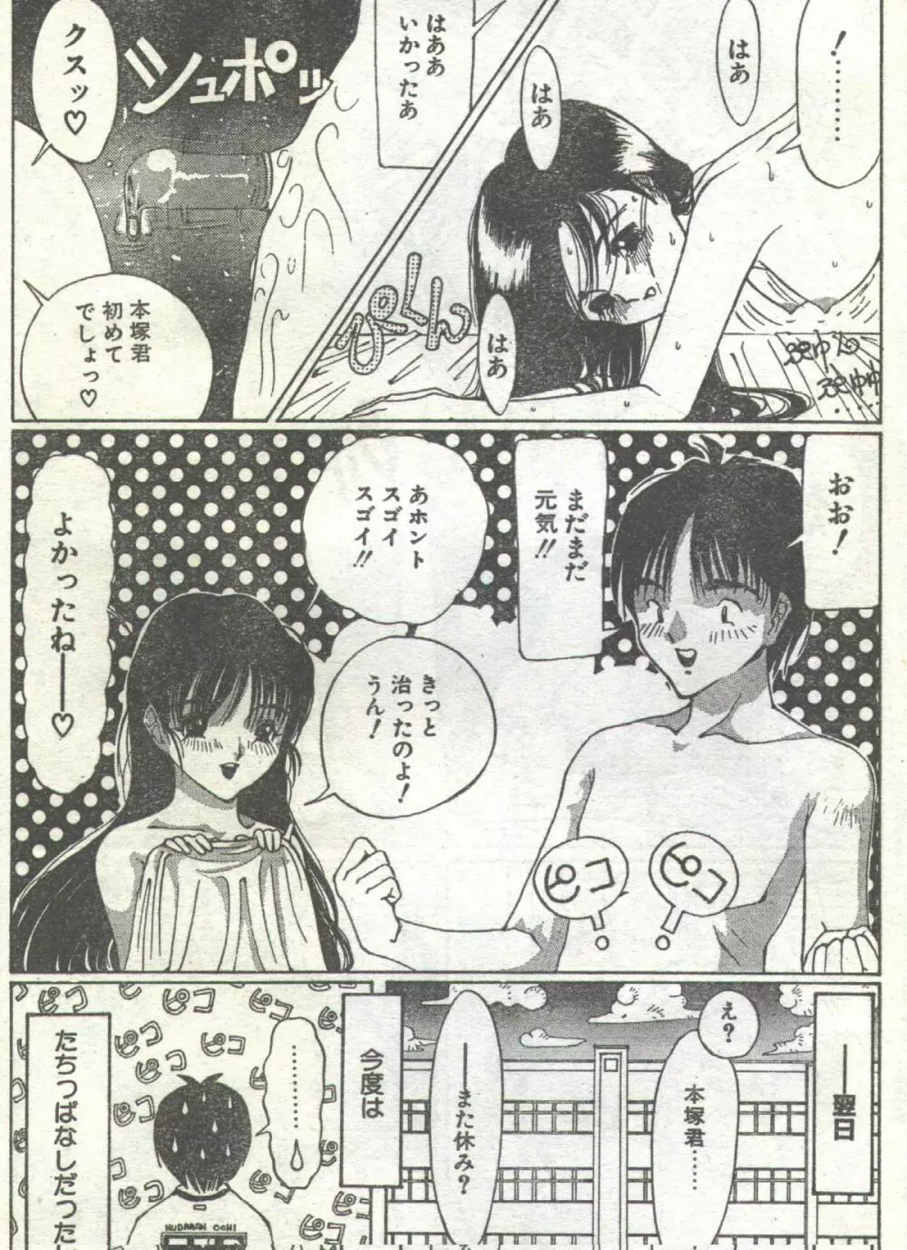 コットンコミック 1994年05月号 Page.44
