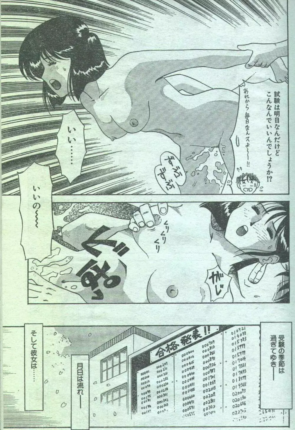 コットンコミック 1994年05月号 Page.82