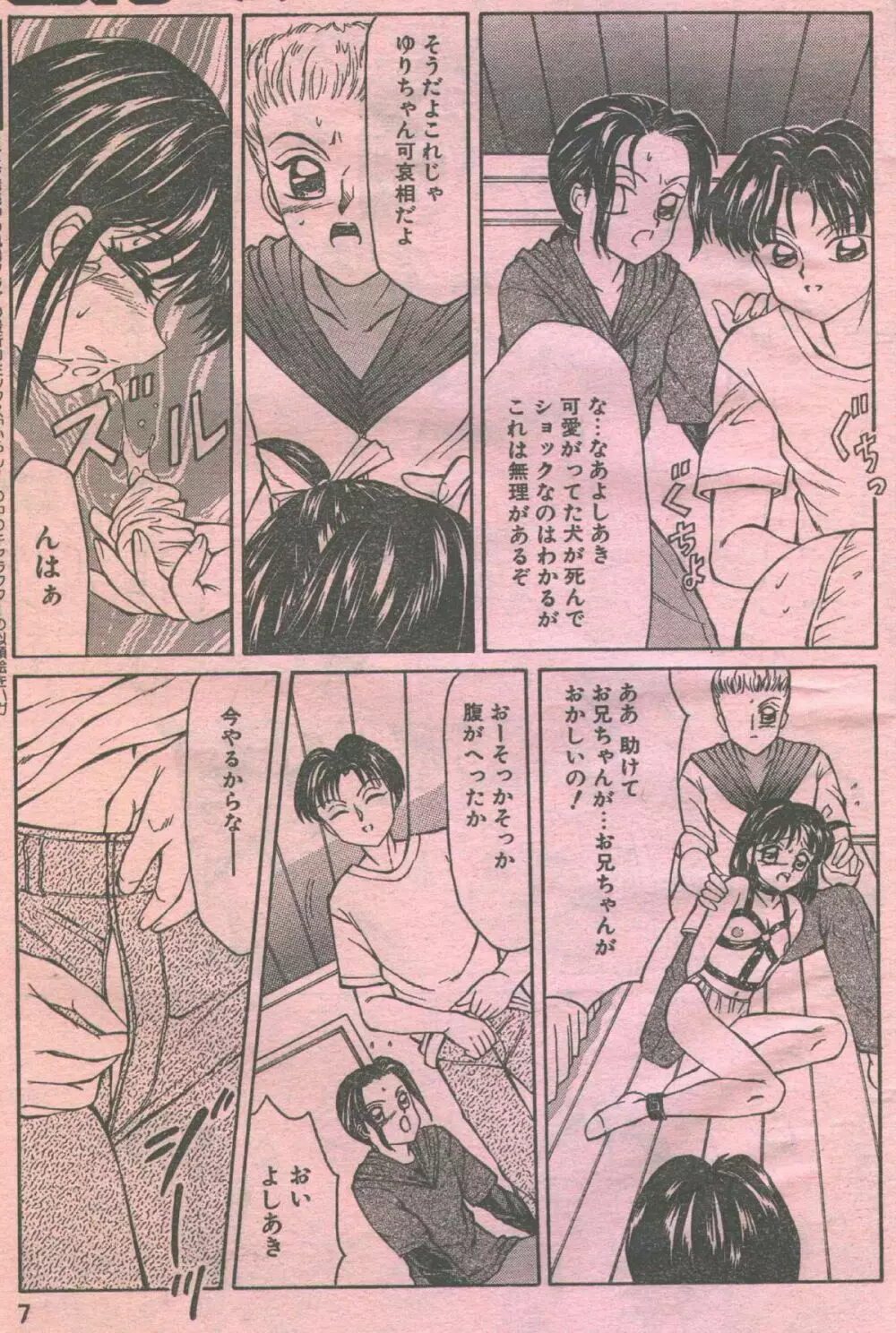 コットンコミック 1994年06月号 Page.8