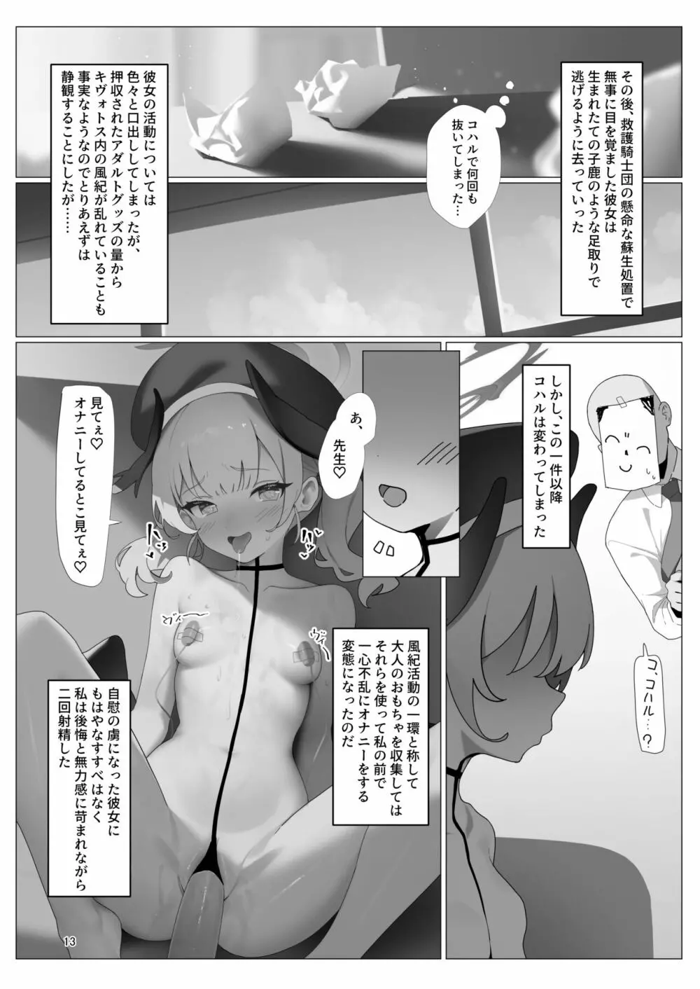 ブルアカのエッチな本3 Page.14