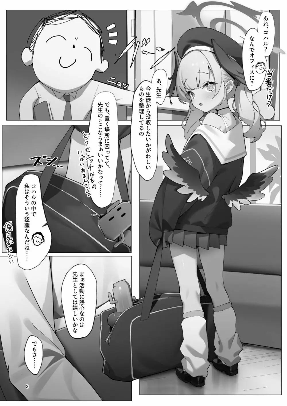 ブルアカのエッチな本3 Page.4