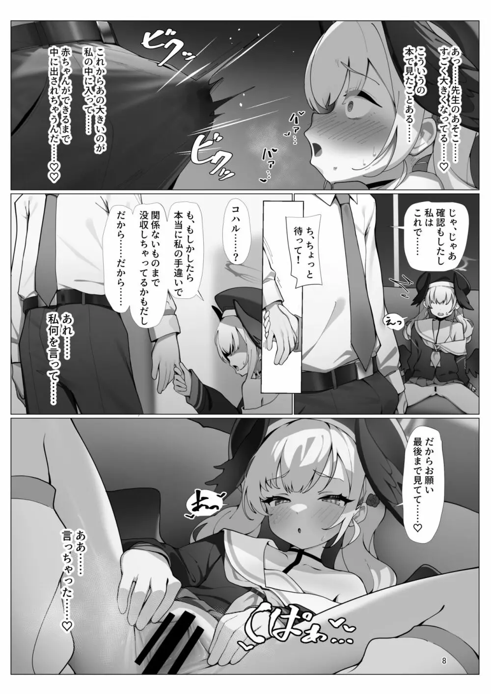 ブルアカのエッチな本3 Page.9