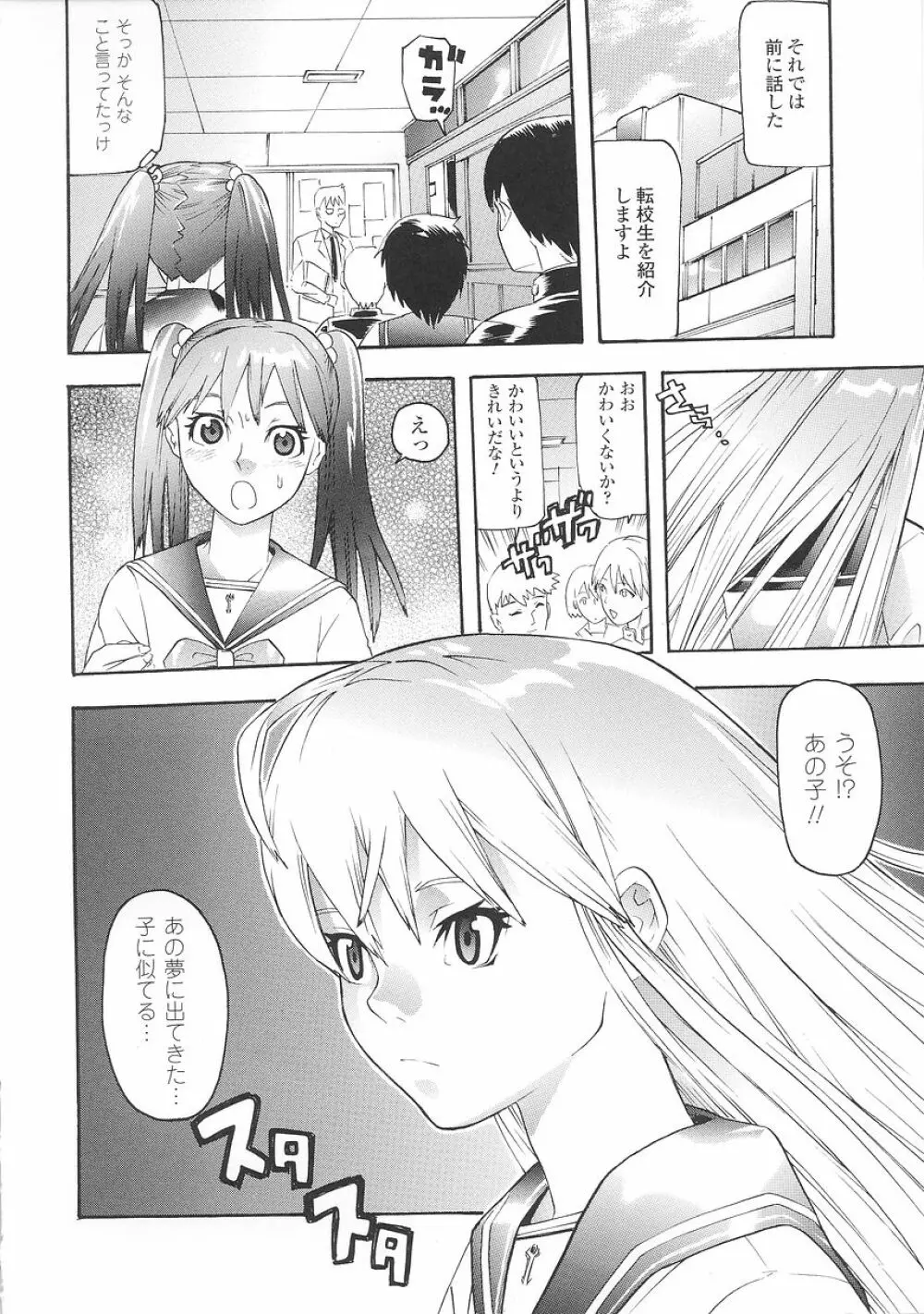 聖戦姫ソウルギア 1 Page.10