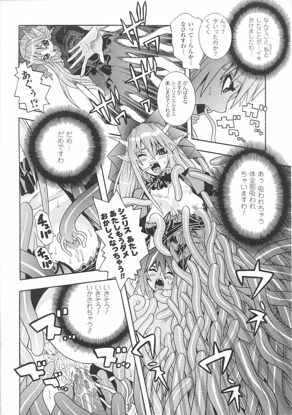 聖戦姫ソウルギア 1 Page.100