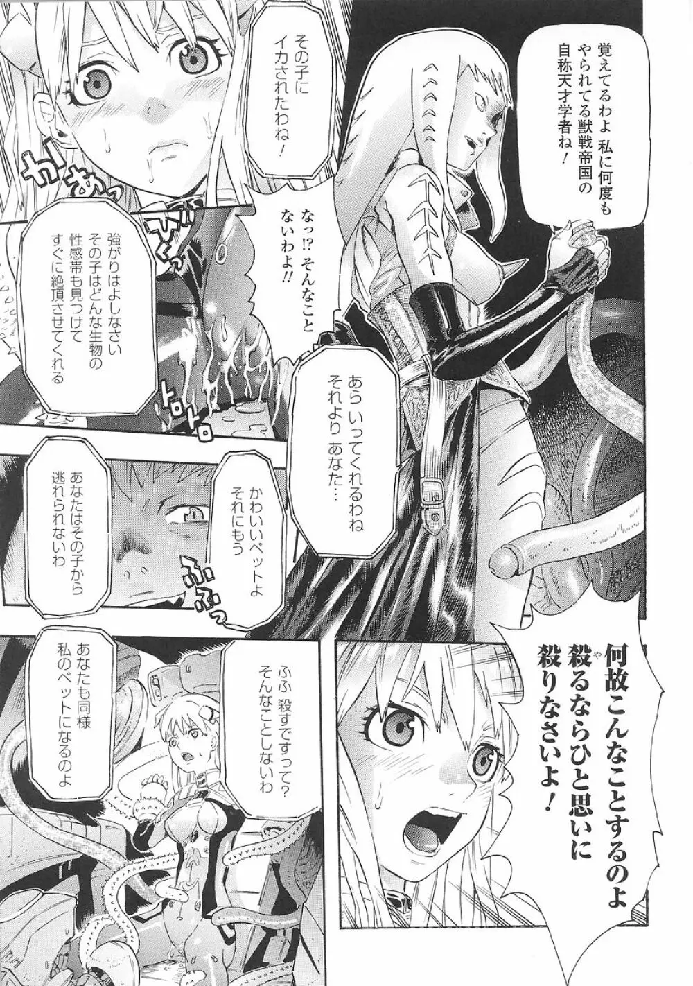 聖戦姫ソウルギア 1 Page.109