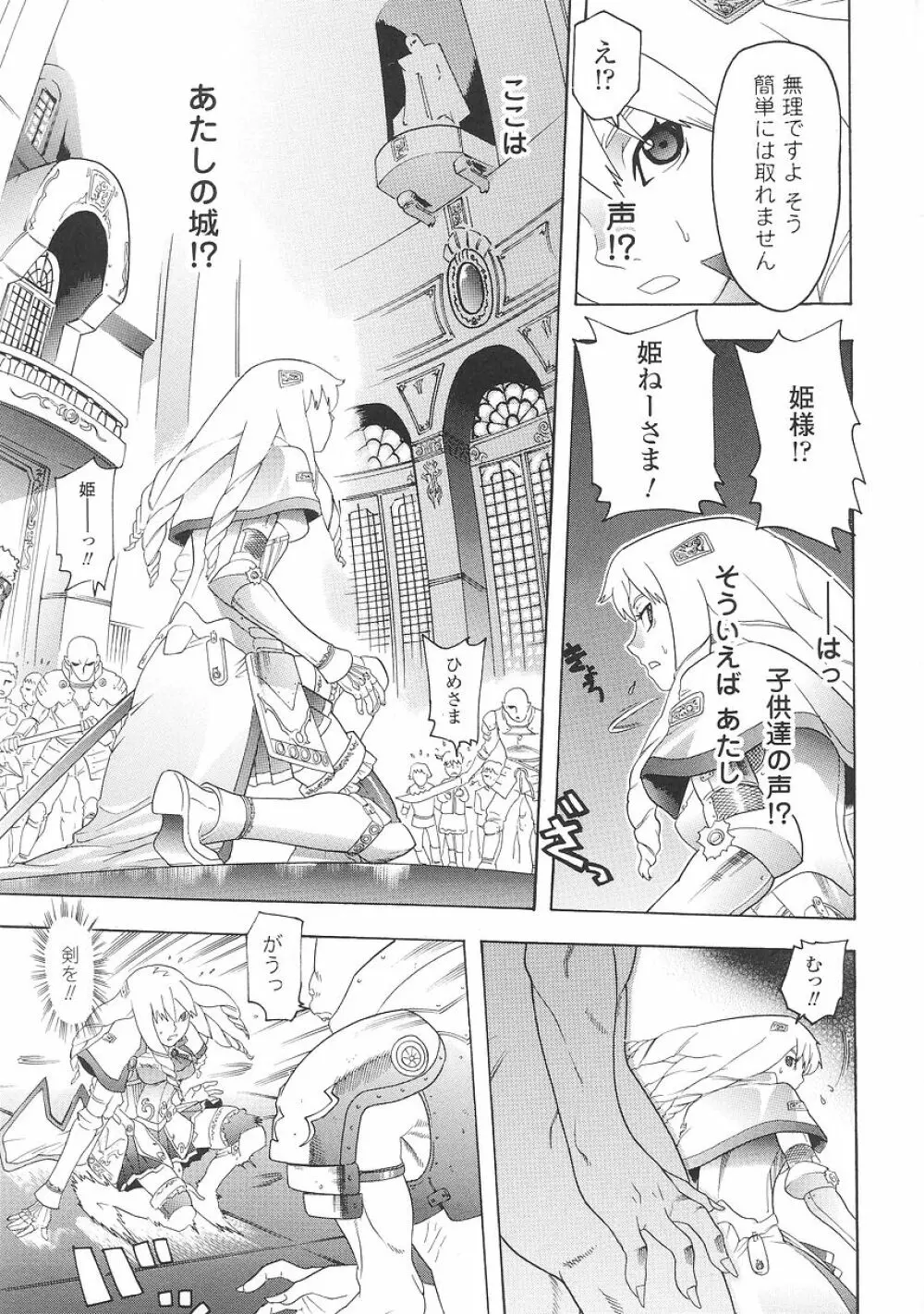 聖戦姫ソウルギア 1 Page.127