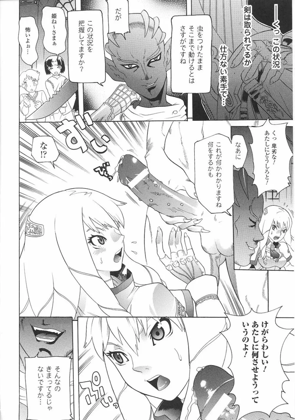 聖戦姫ソウルギア 1 Page.128