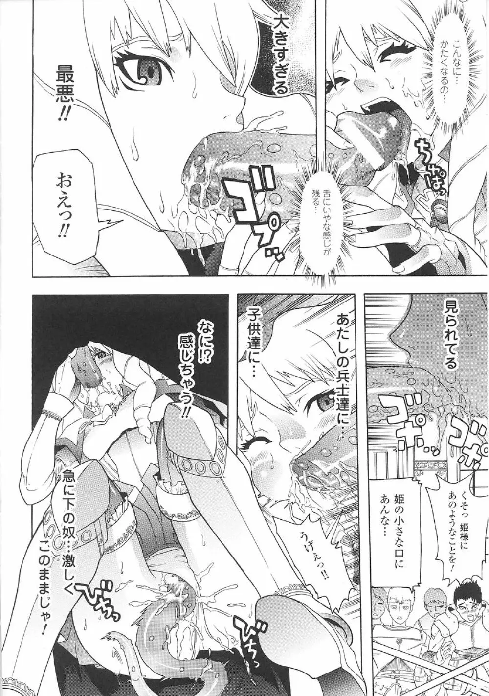 聖戦姫ソウルギア 1 Page.130