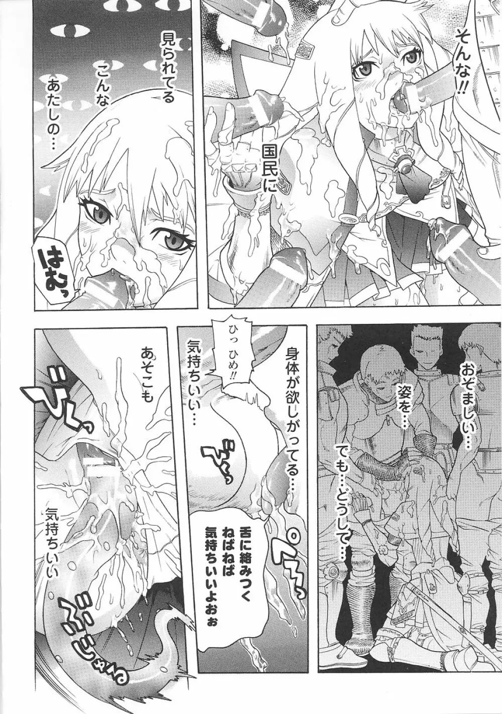 聖戦姫ソウルギア 1 Page.136