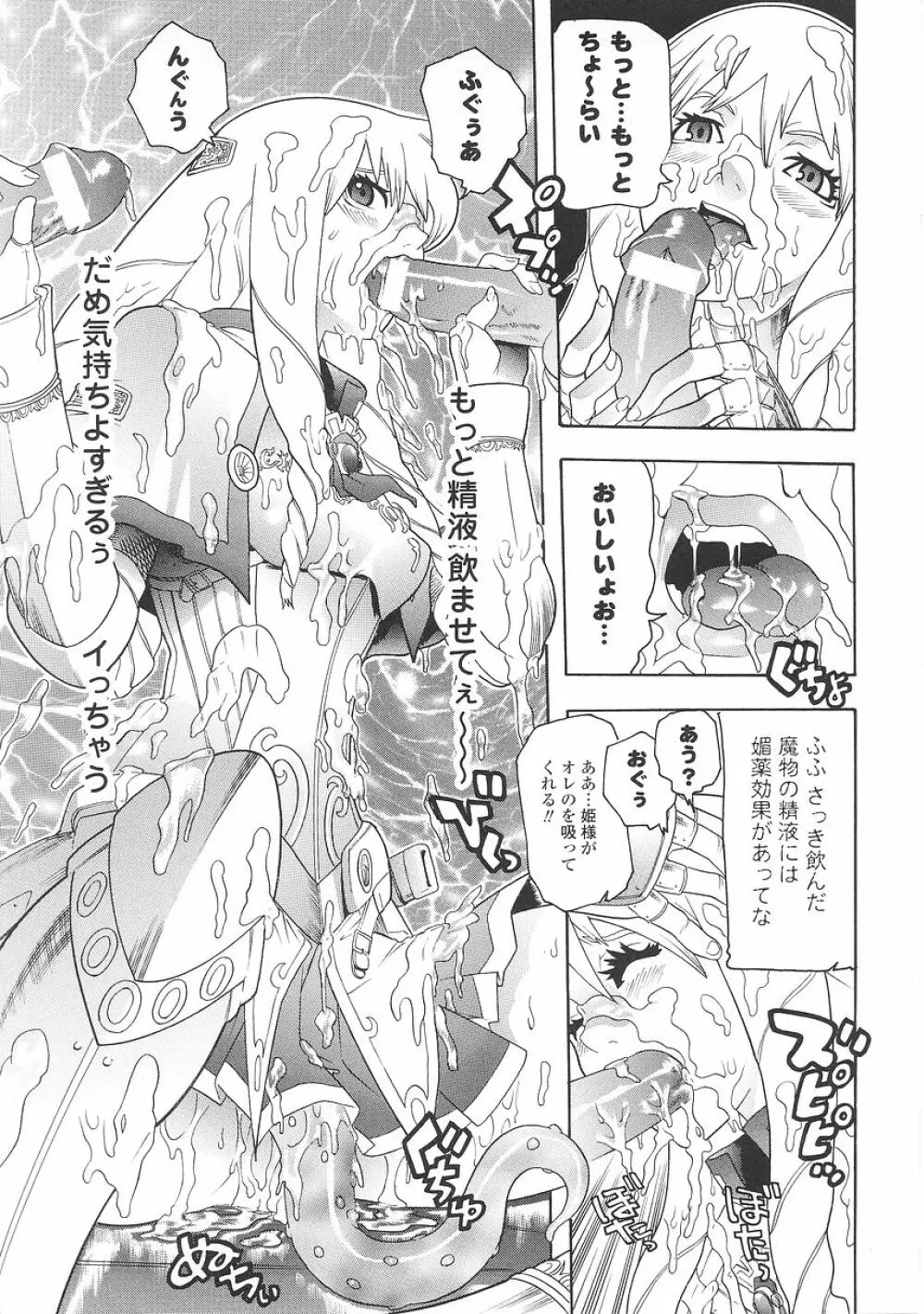 聖戦姫ソウルギア 1 Page.137