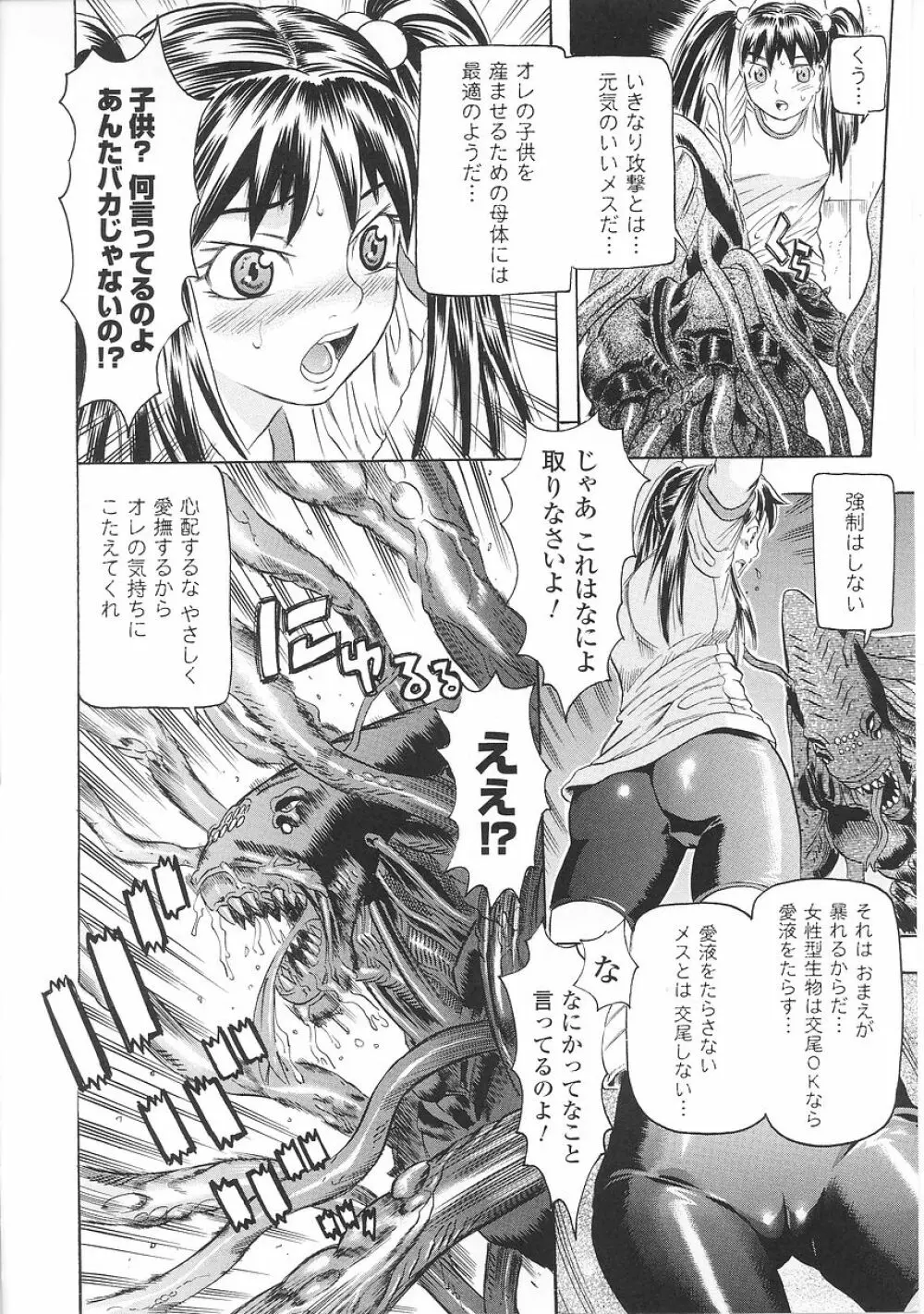 聖戦姫ソウルギア 1 Page.144