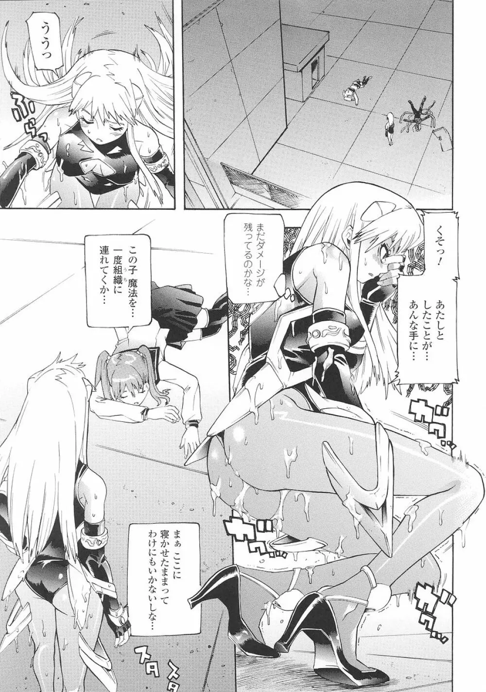 聖戦姫ソウルギア 1 Page.23