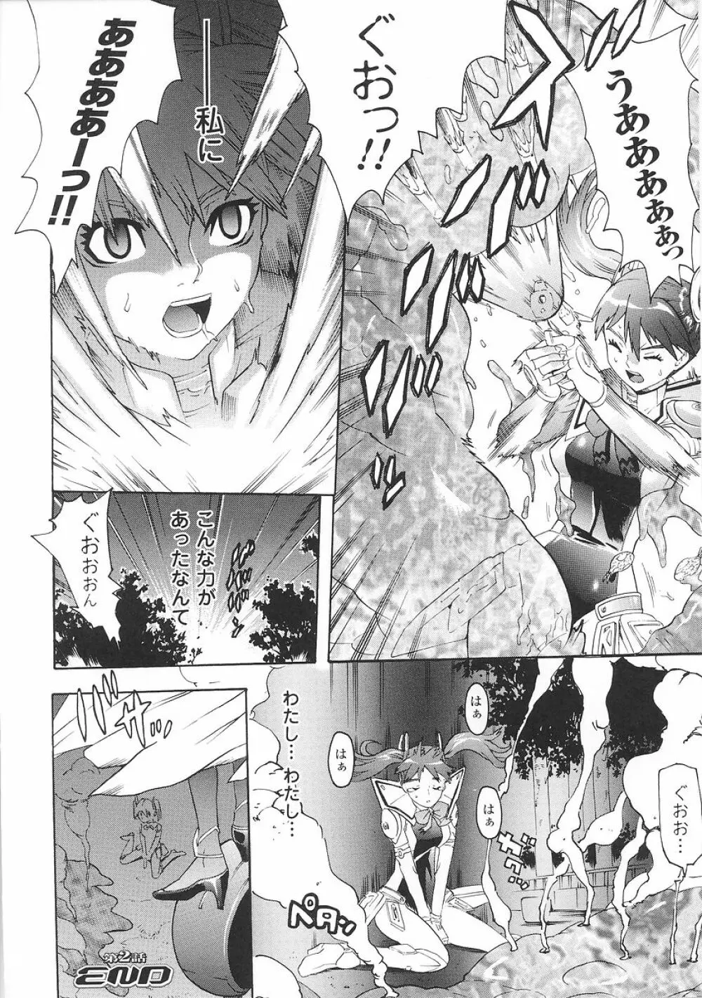 聖戦姫ソウルギア 1 Page.38