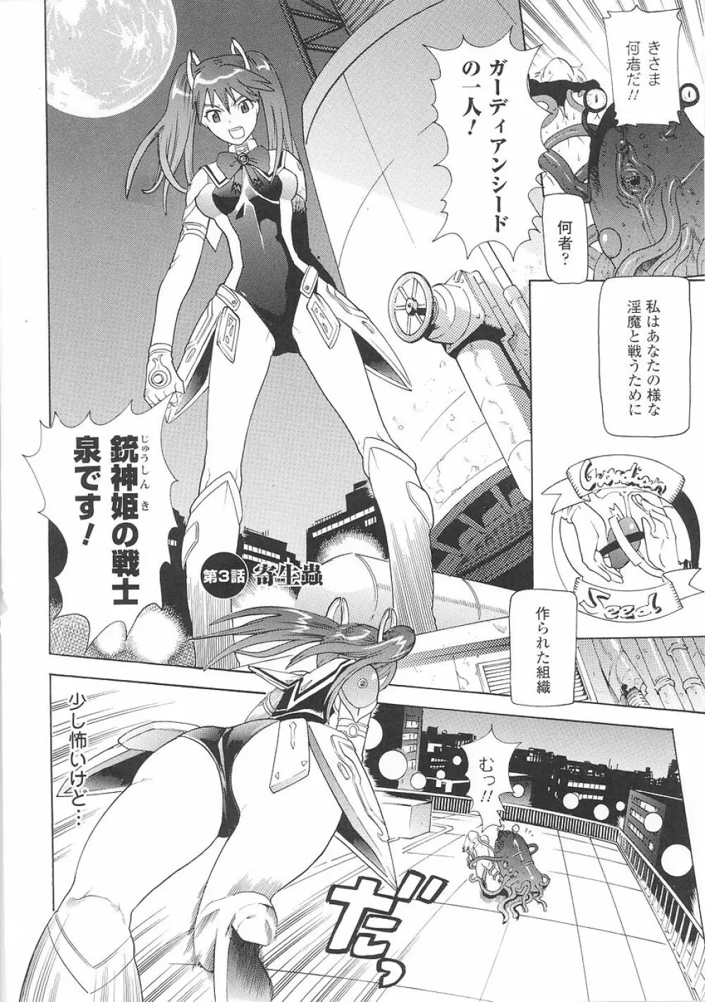 聖戦姫ソウルギア 1 Page.40