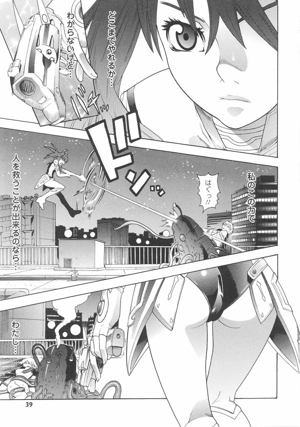 聖戦姫ソウルギア 1 Page.41