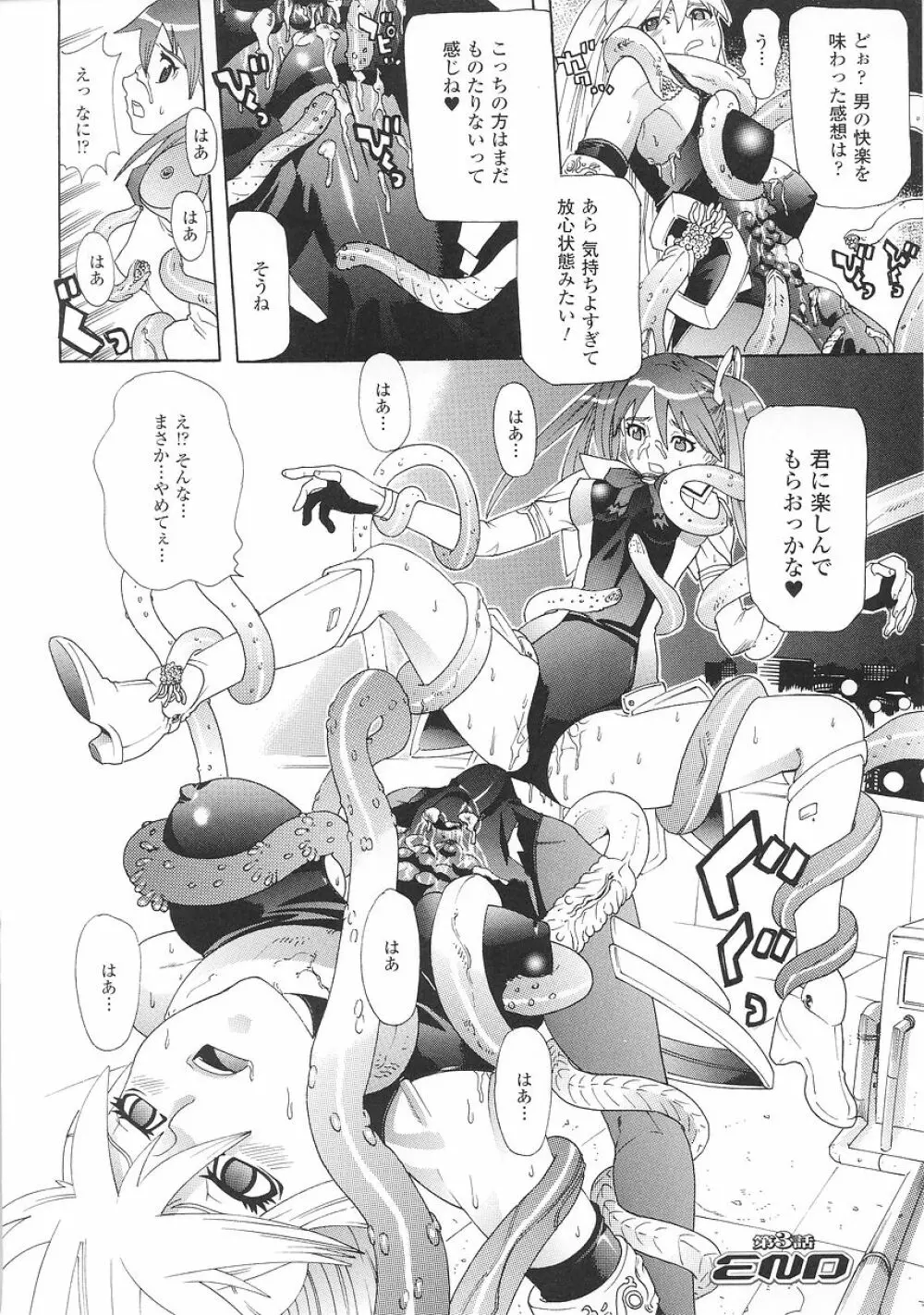 聖戦姫ソウルギア 1 Page.54