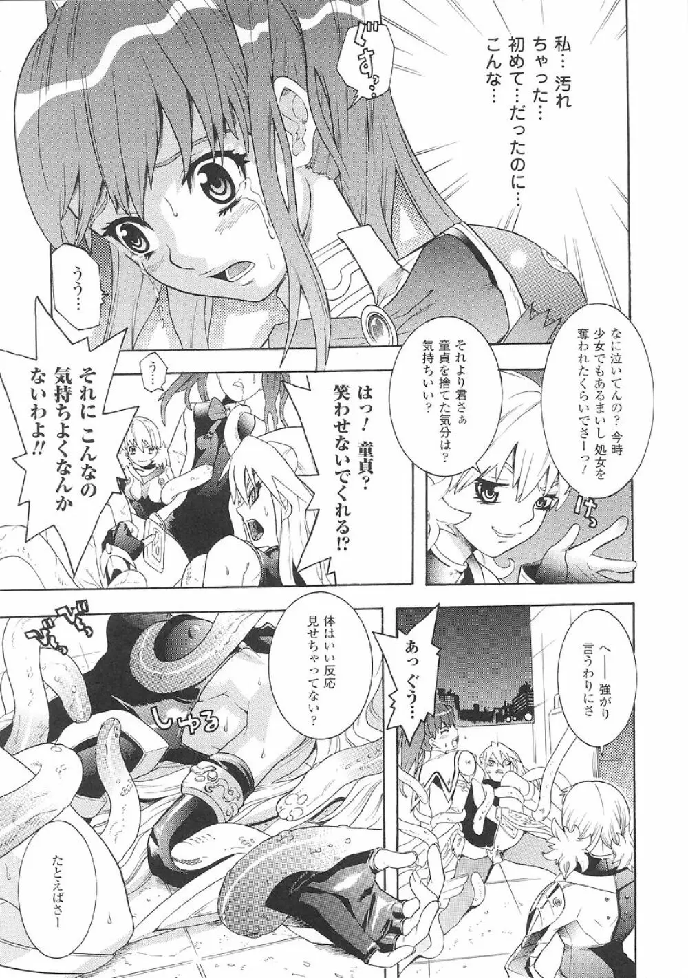 聖戦姫ソウルギア 1 Page.61