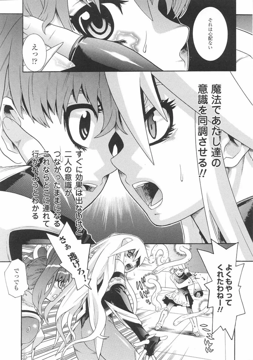 聖戦姫ソウルギア 1 Page.71