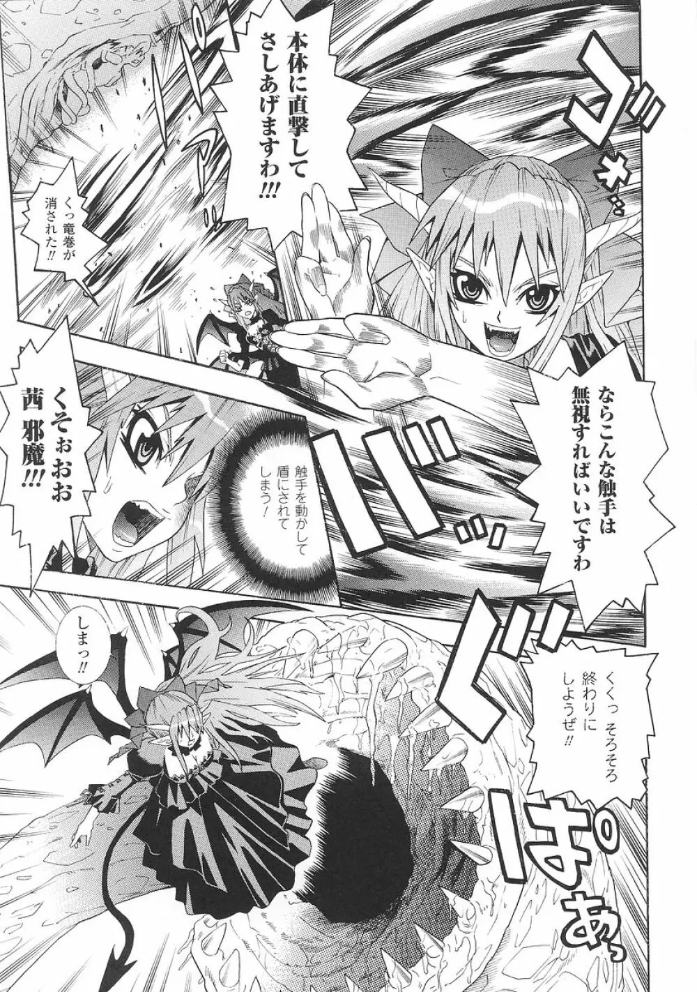 聖戦姫ソウルギア 1 Page.91