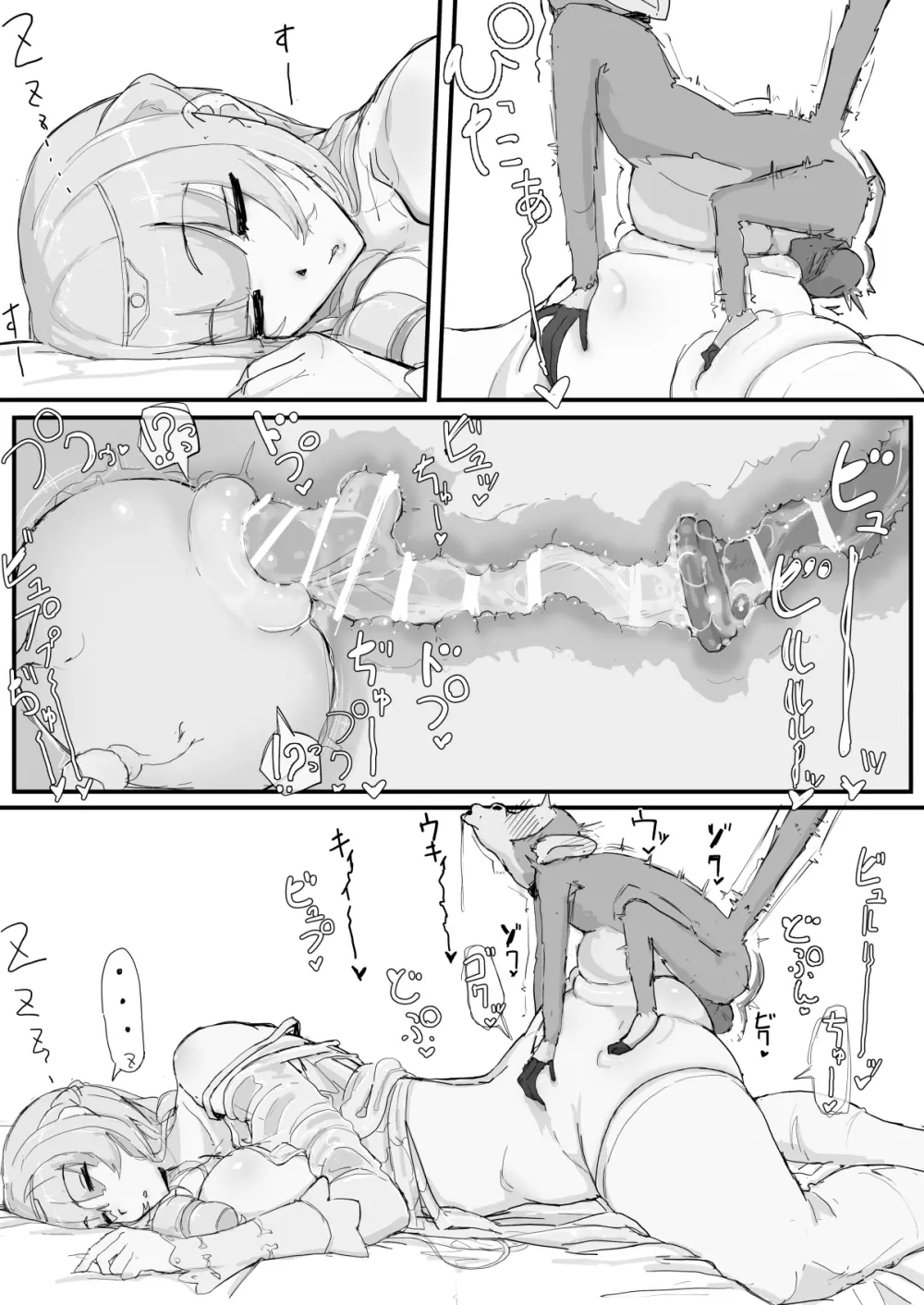 お嬢様と眠り猿 ② Page.13