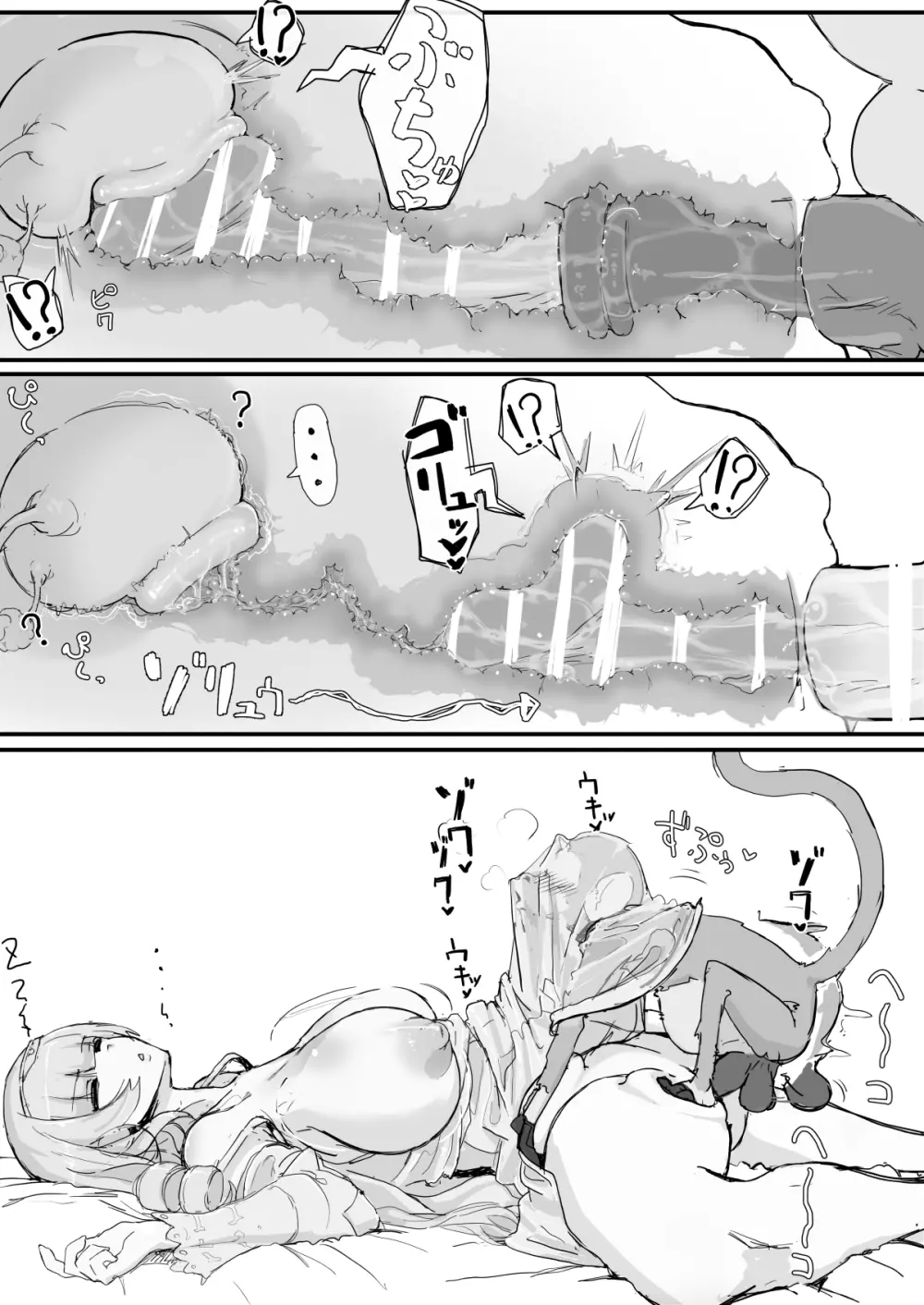 お嬢様と眠り猿 ② Page.7