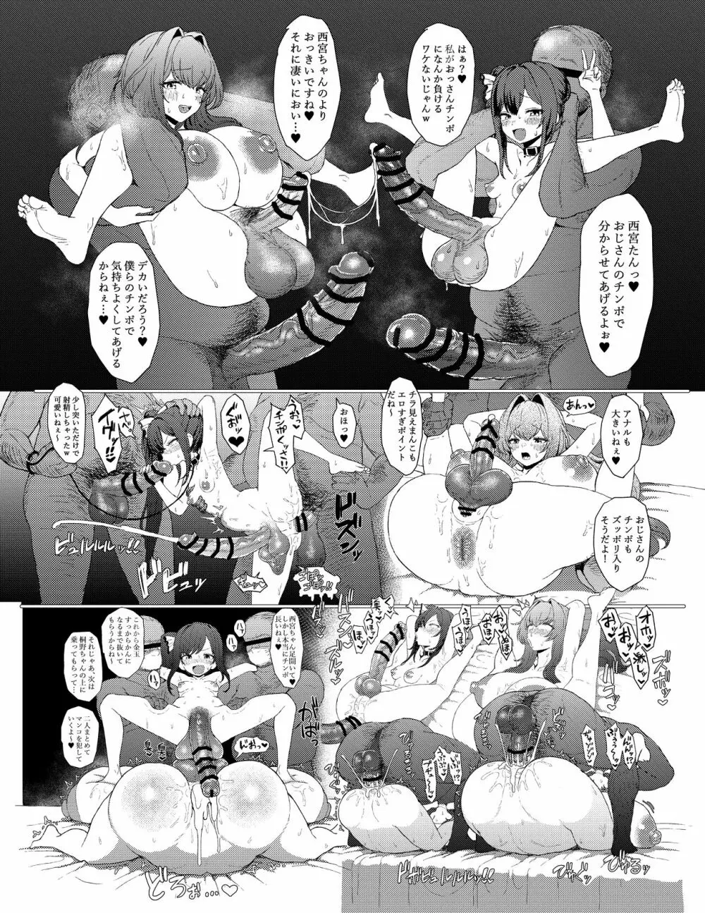 ふたなり×おじさん Page.1