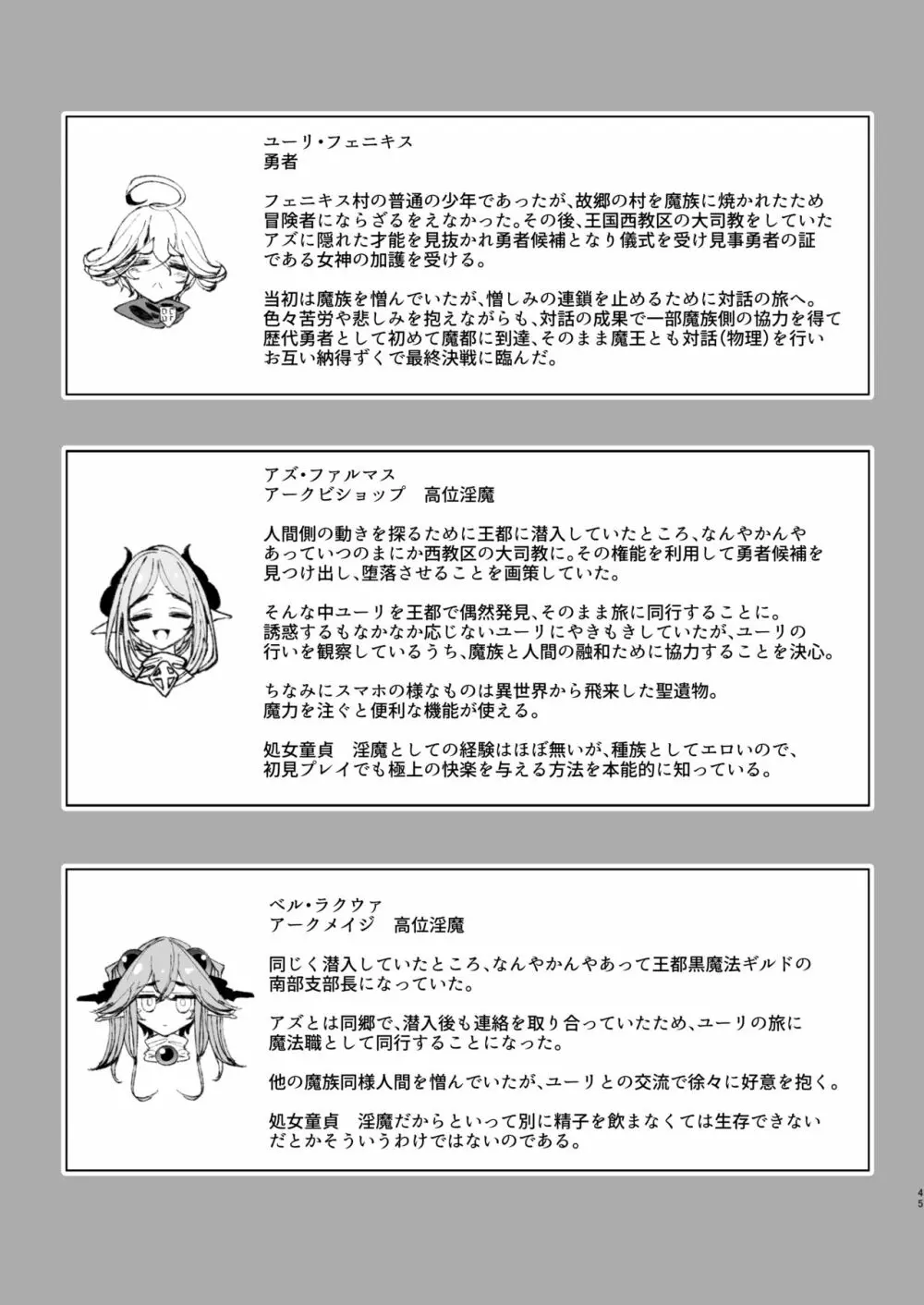 魔王討伐を終えた勇者くんとふたなり淫魔ふたりがやることなんて決まってるよね! Page.44