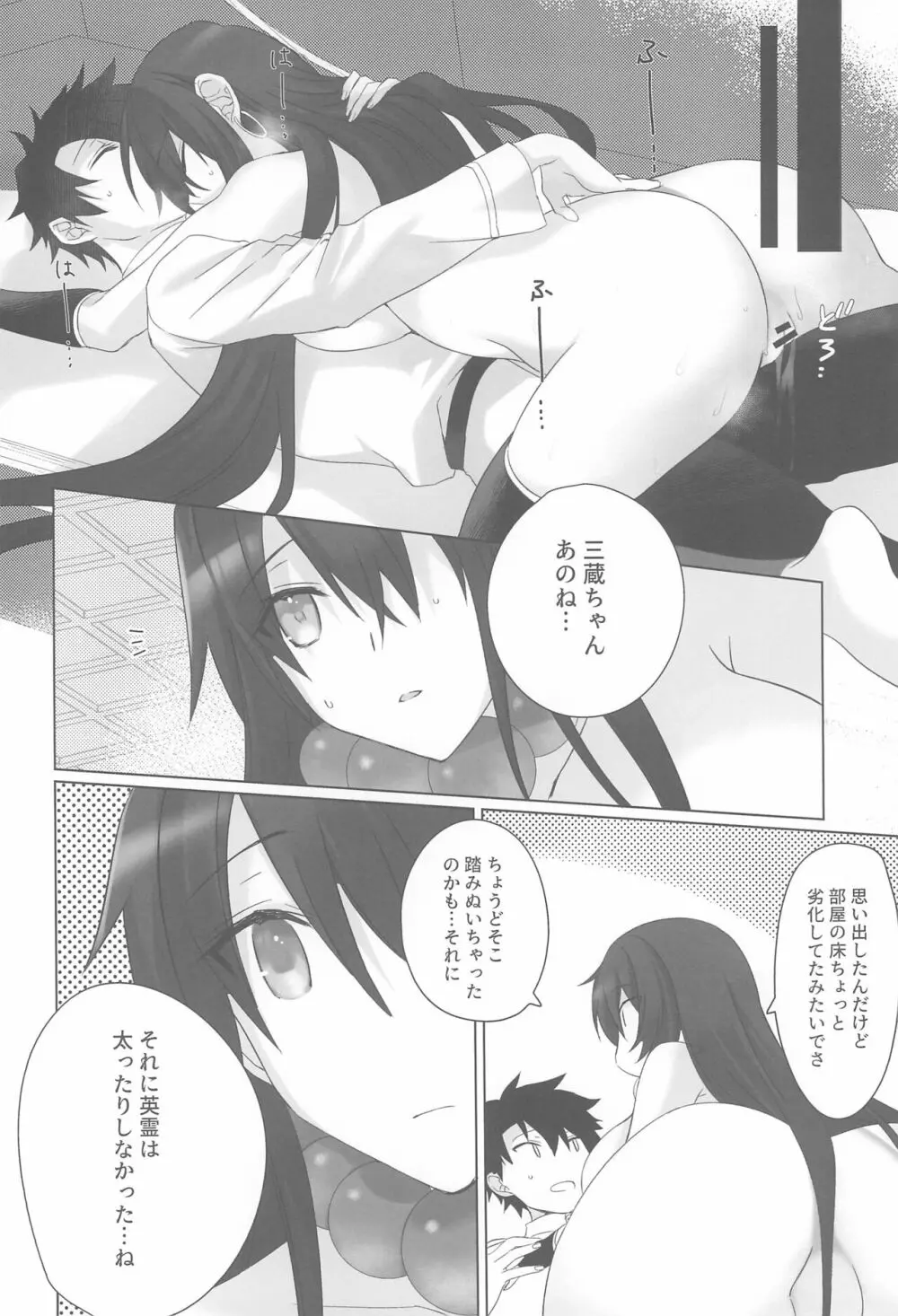 三蔵ちゃんとすけべする本 Page.26