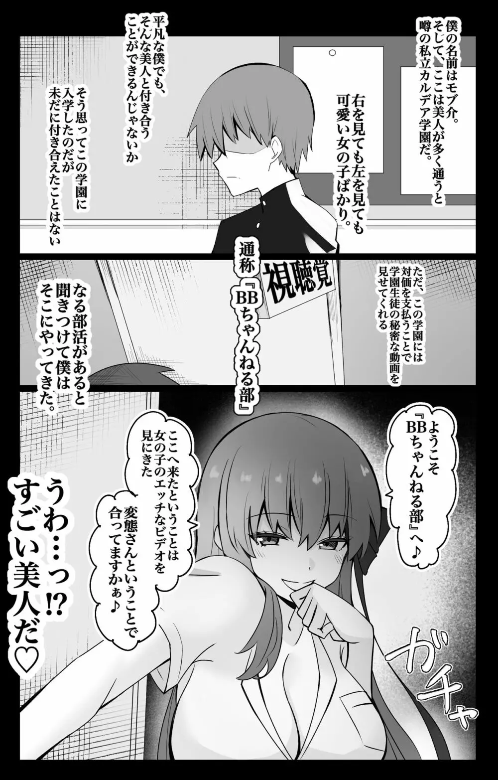 『カルデア学園BBちゃんねる部』〜BB編〜 Page.1