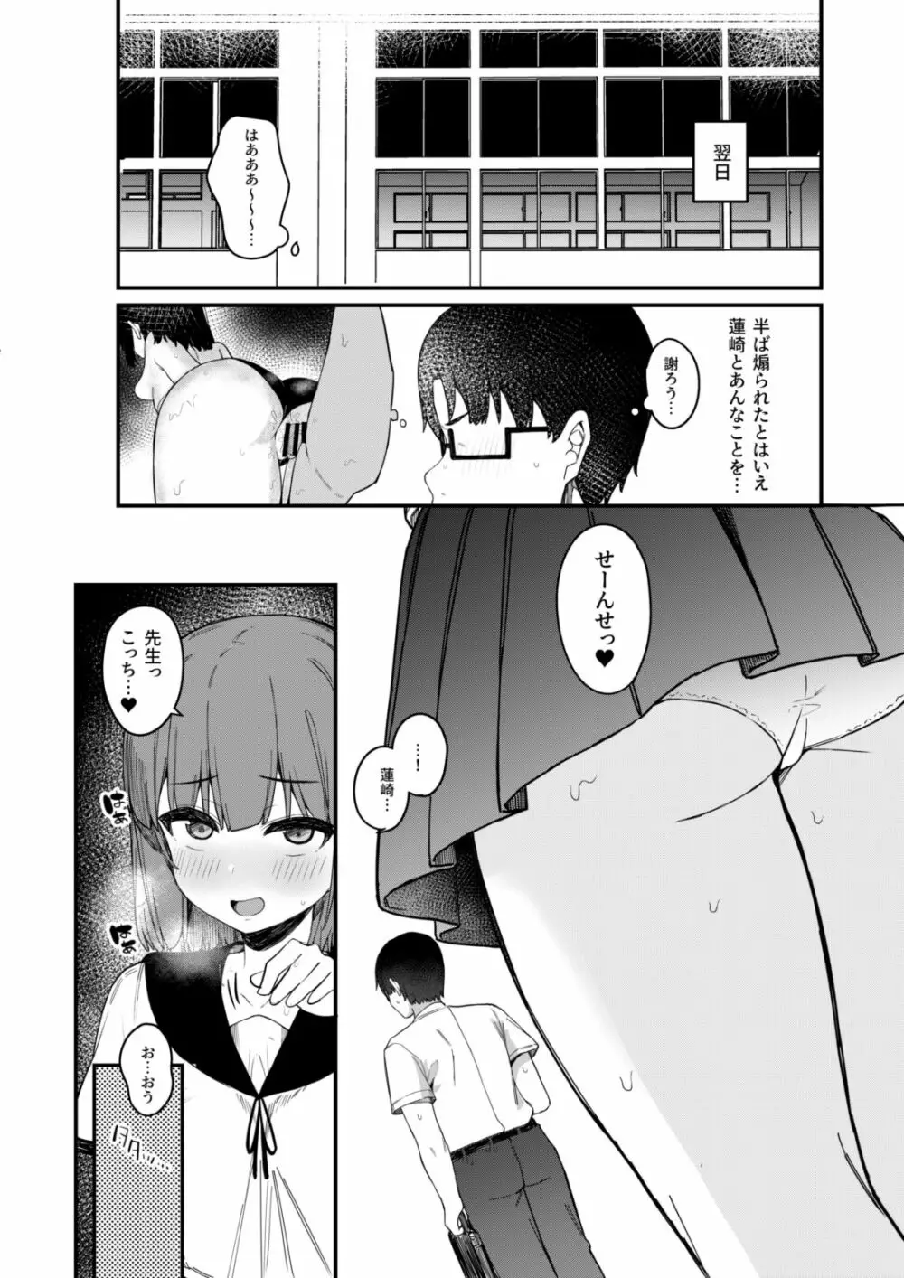 悪戯好きな教え子と放課後えっち! Page.26