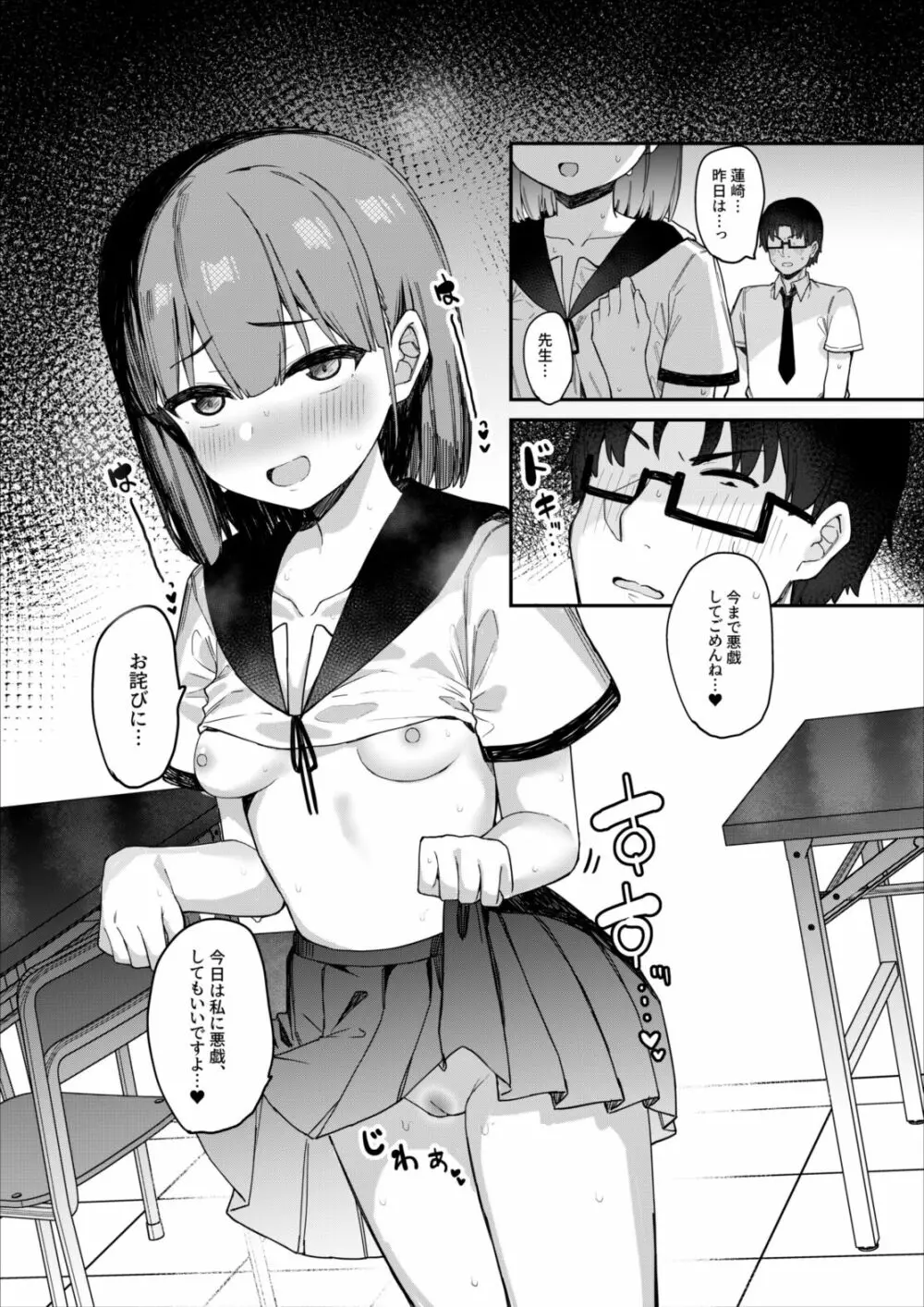 悪戯好きな教え子と放課後えっち! Page.27