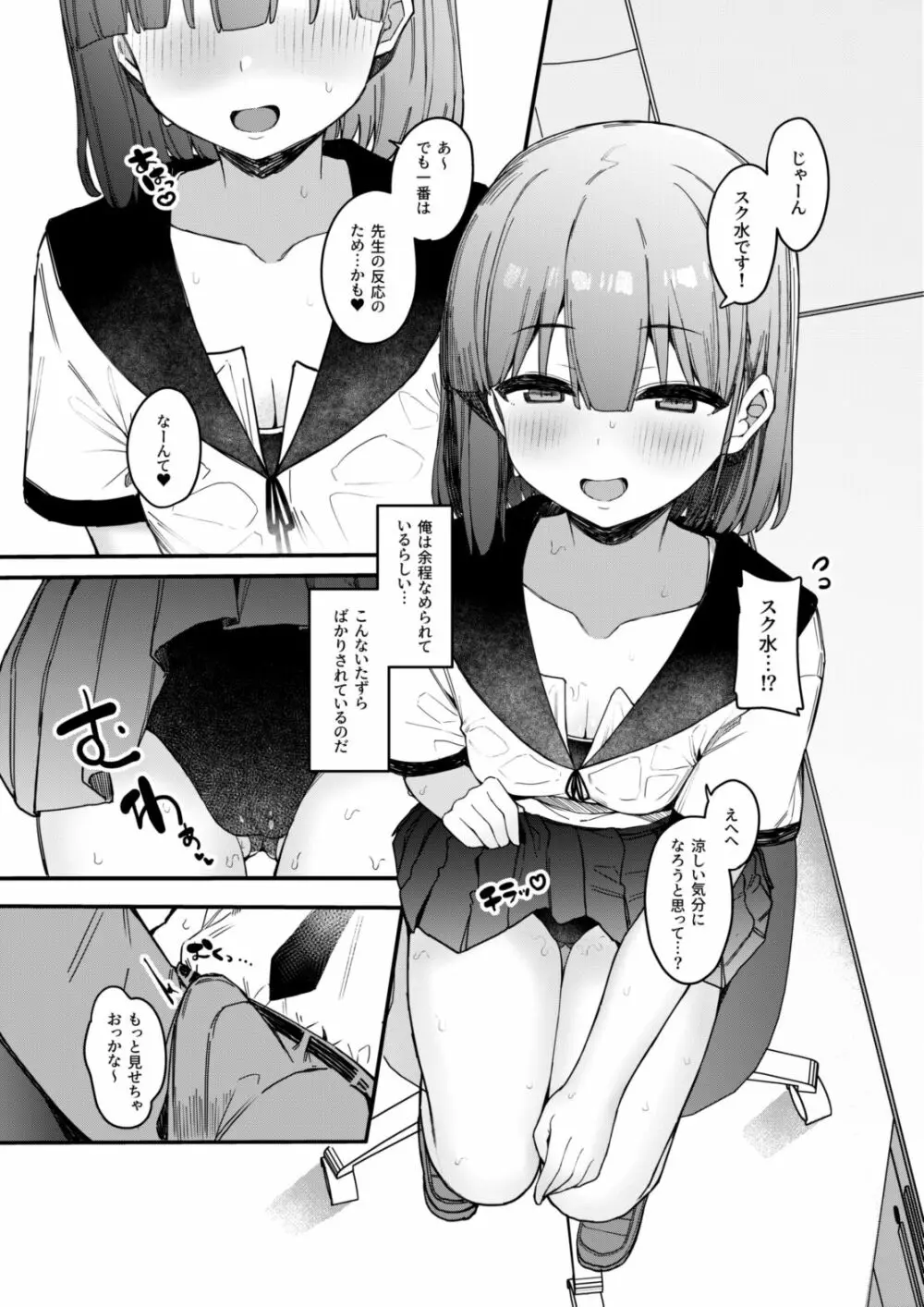 悪戯好きな教え子と放課後えっち! Page.5