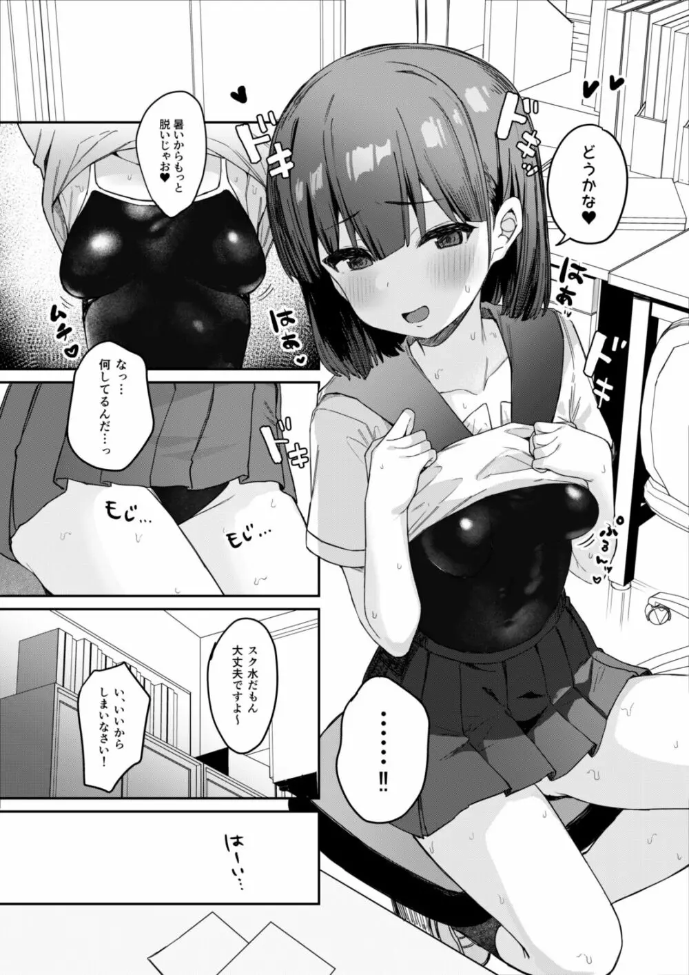 悪戯好きな教え子と放課後えっち! Page.6