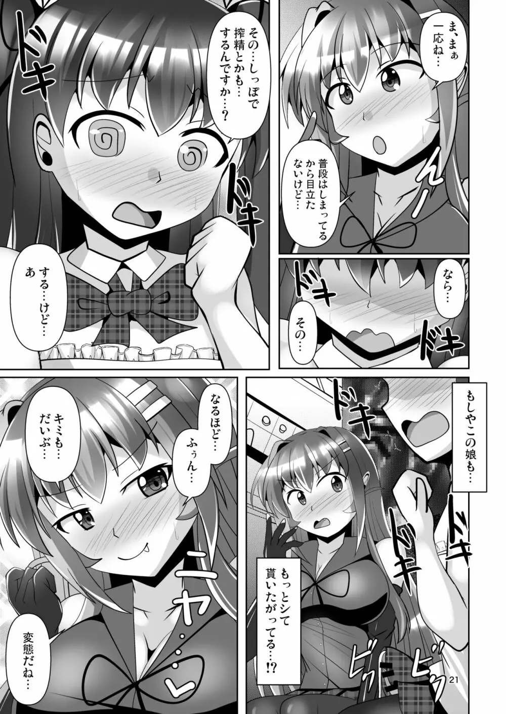 ふたなり黒タイツのサキュバスJKにお尻掘られたい!vol.7 Page.21