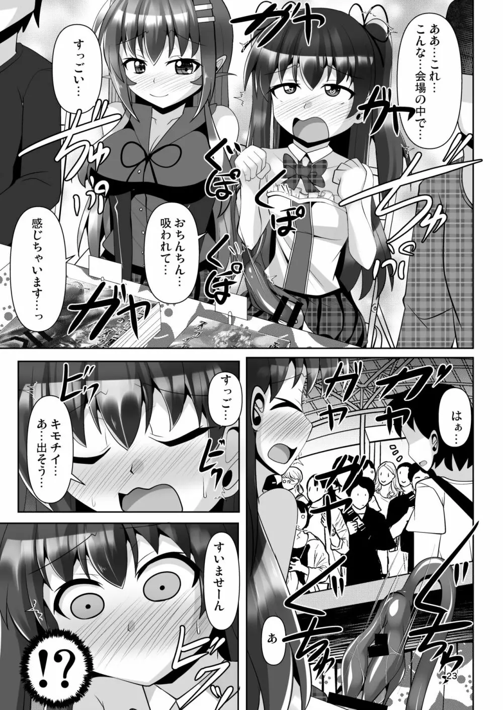 ふたなり黒タイツのサキュバスJKにお尻掘られたい!vol.7 Page.23