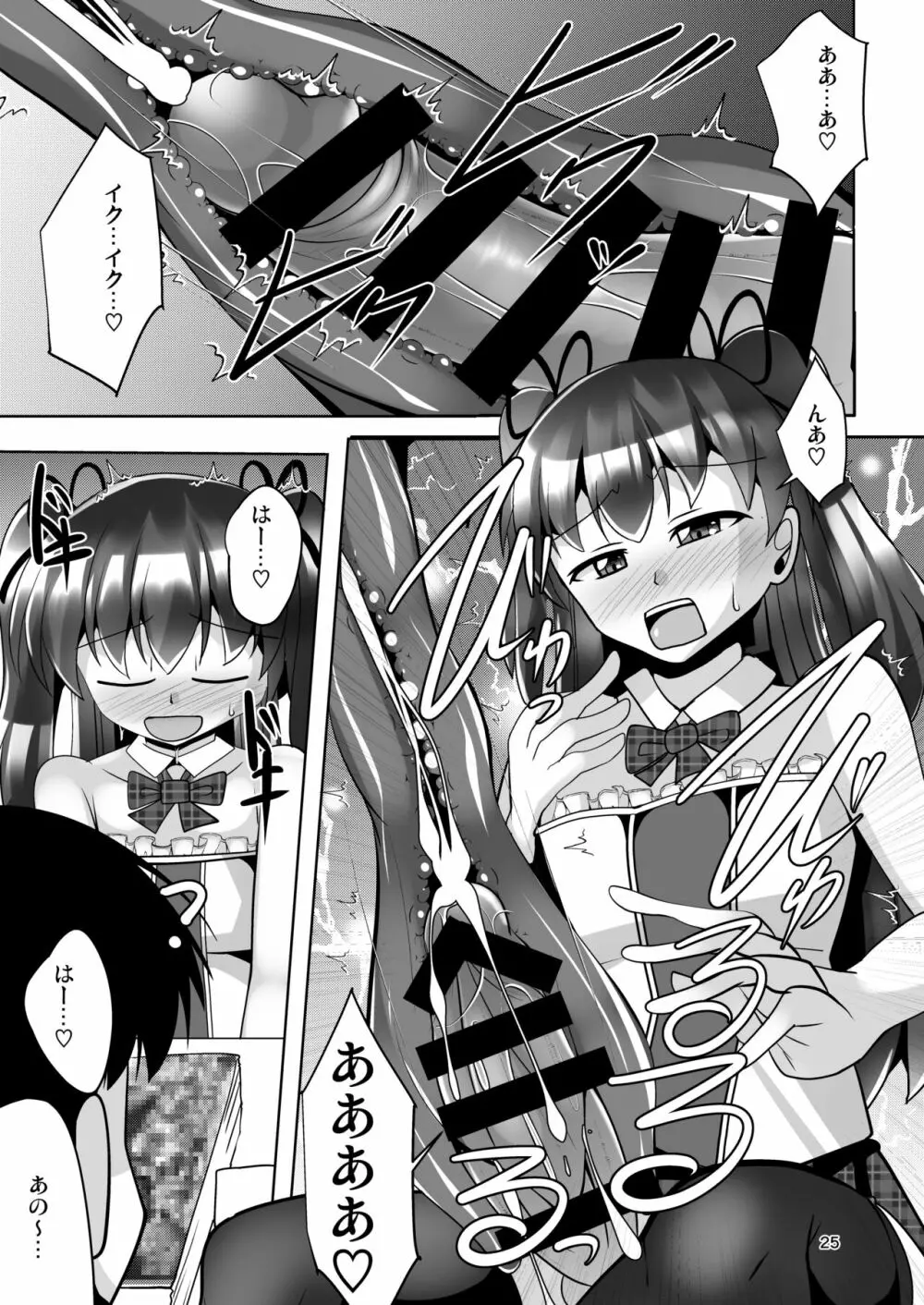 ふたなり黒タイツのサキュバスJKにお尻掘られたい!vol.7 Page.25