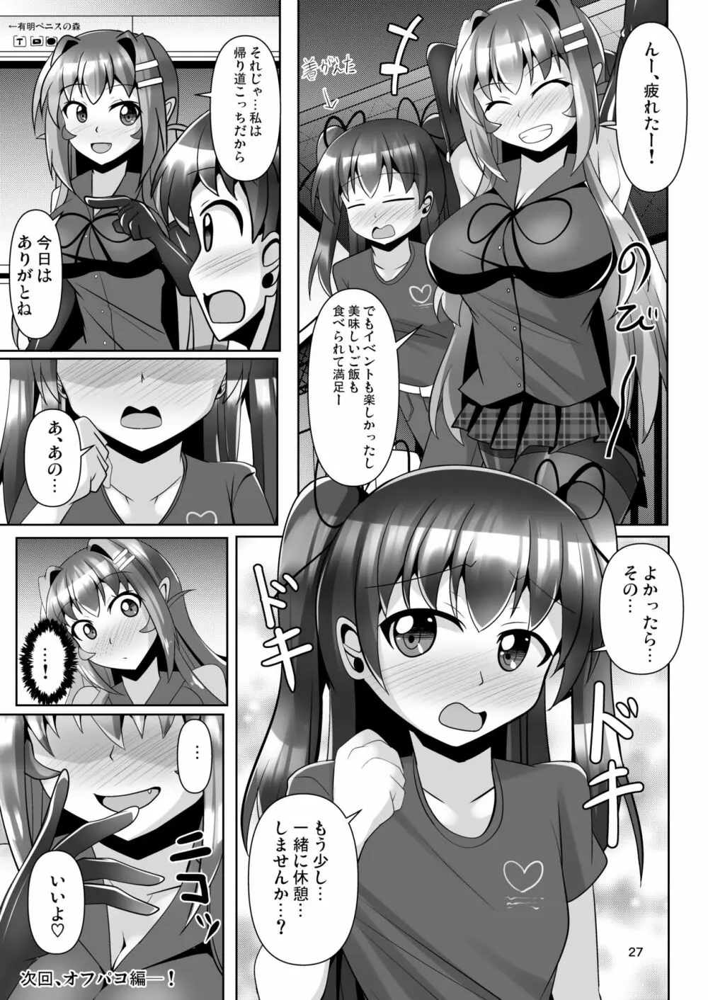 ふたなり黒タイツのサキュバスJKにお尻掘られたい!vol.7 Page.27