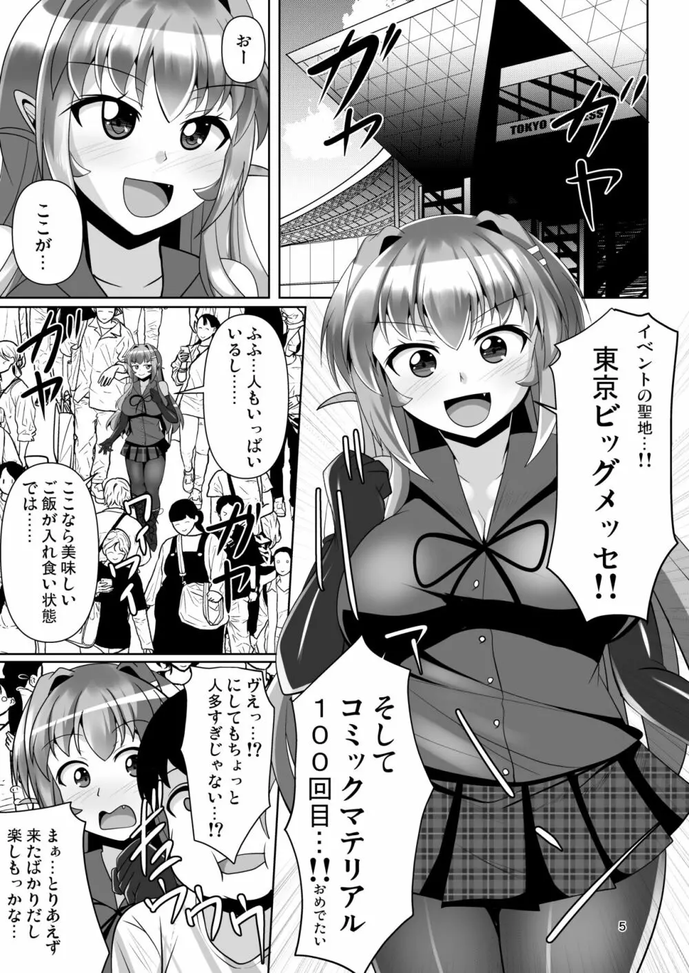 ふたなり黒タイツのサキュバスJKにお尻掘られたい!vol.7 Page.5