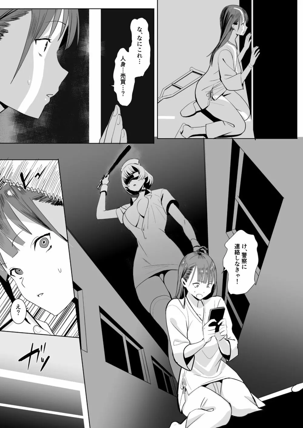 ダッチワイフ手術 Page.22