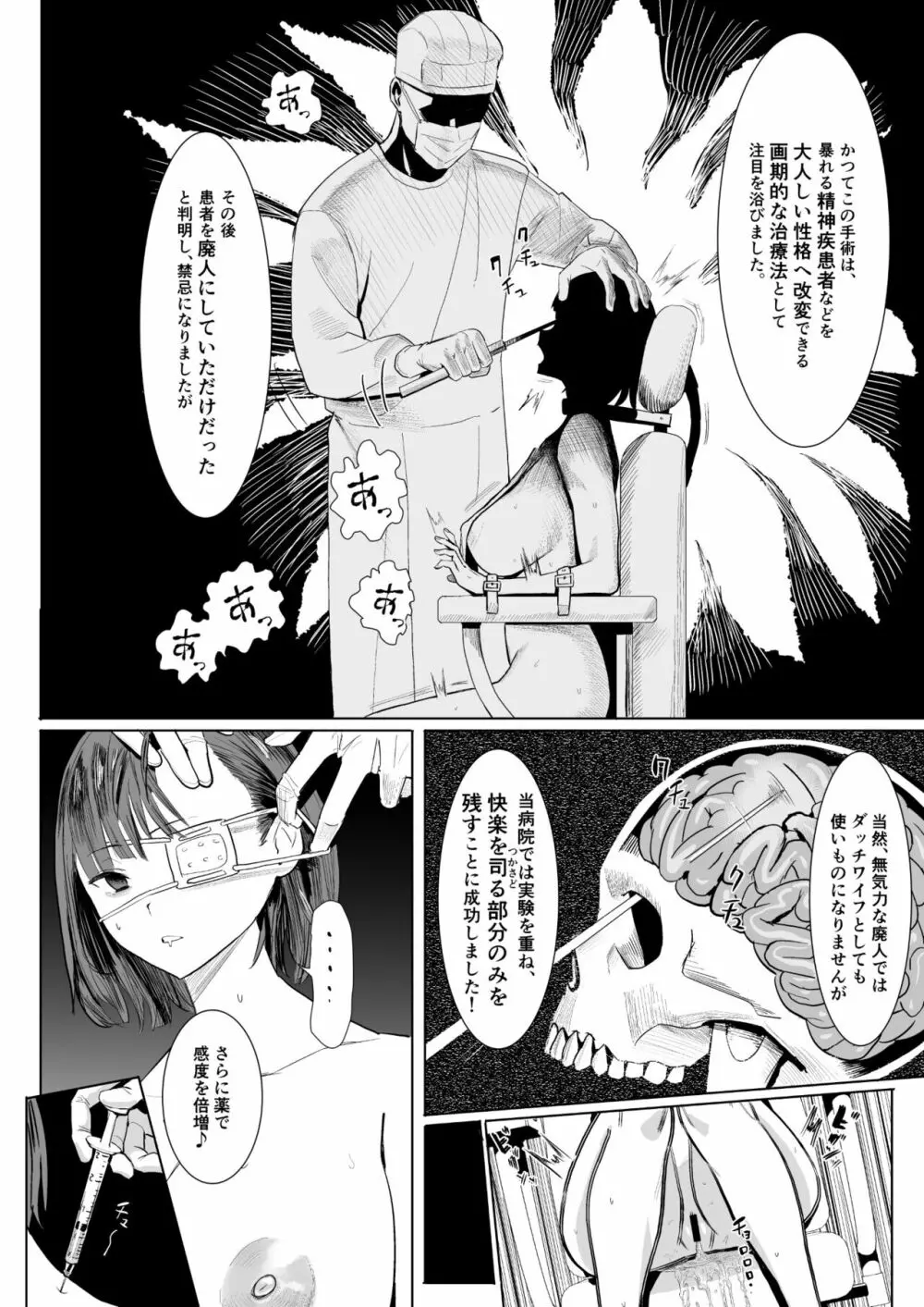 ダッチワイフ手術 Page.5