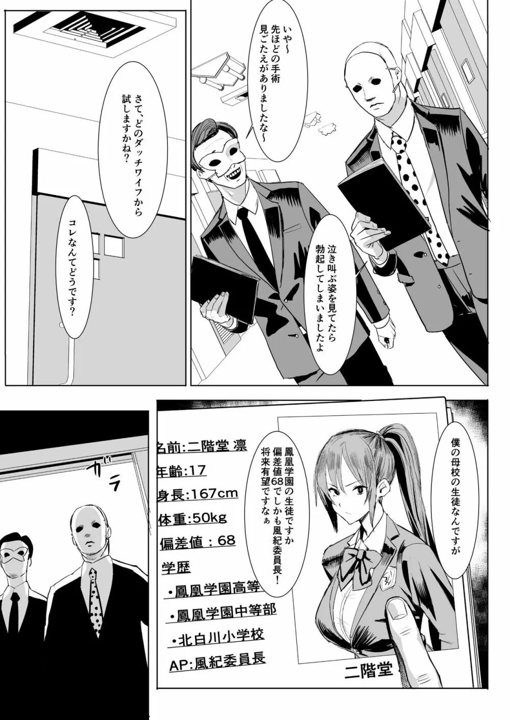 ダッチワイフ手術 Page.8