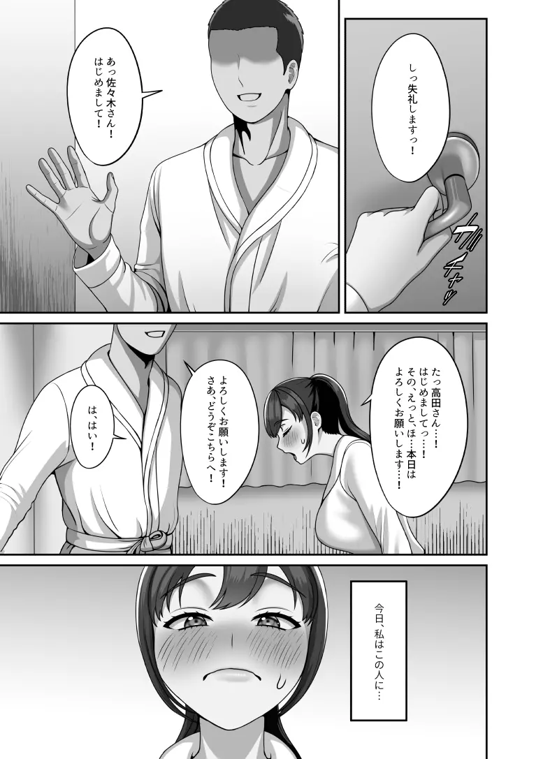 私は今日この人に種付けしてもらいます Page.2