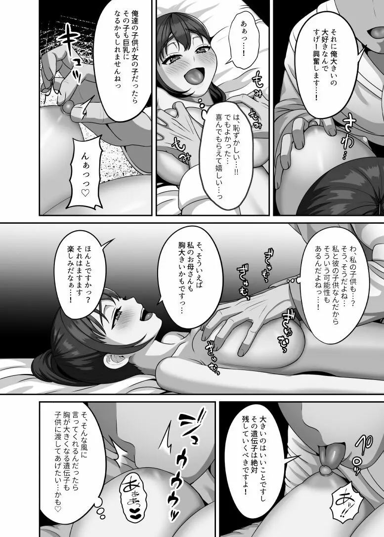 私は今日この人に種付けしてもらいます Page.7