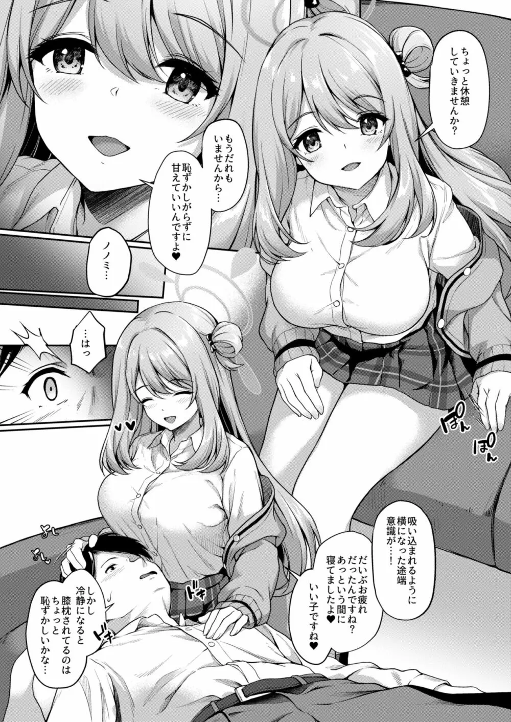 おつかれですよね先生 Page.13