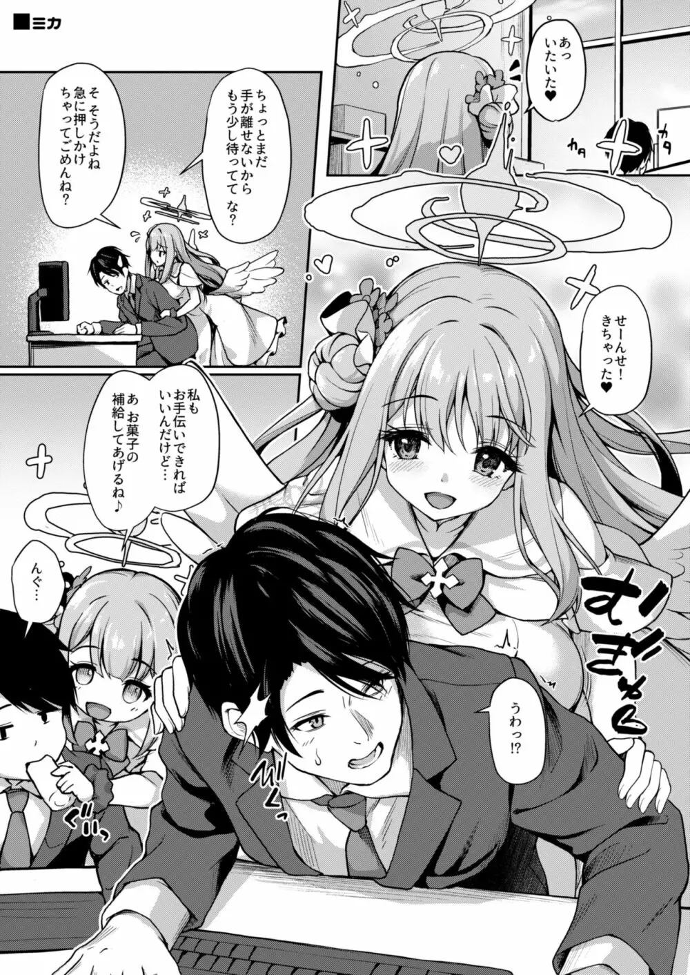 おつかれですよね先生 Page.8