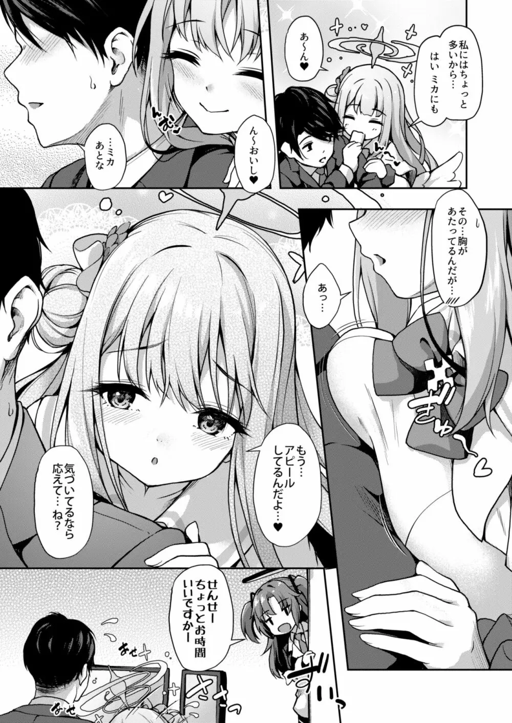 おつかれですよね先生 Page.9