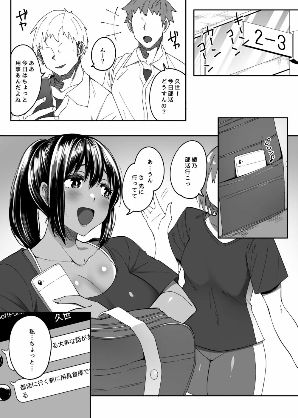 ただの後輩だった君 Page.27